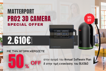 Αποκτήστε σήμερα τη Matterport Pro2 3D Camera στην εξαιρετική τιμή των 2.610€ συν ΦΠΑ και κερδίστε έκπτωση 50% 