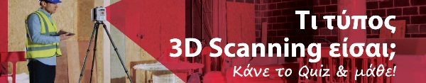 Quiz - What type of 3D Scanning are you?
